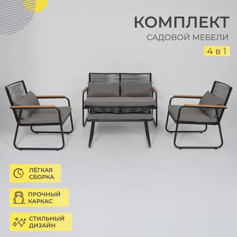 Комплект мебели GARDENIA (кресло 2шт, диван 1шт, стол 1шт), черный/черный_preview_6