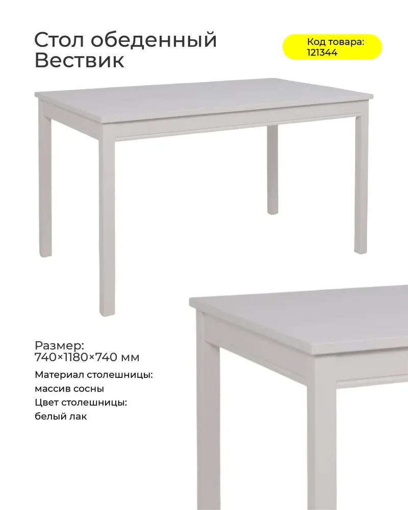 Комплект изделий (стол + 4 стула) Вествик, белый лак_preview_4