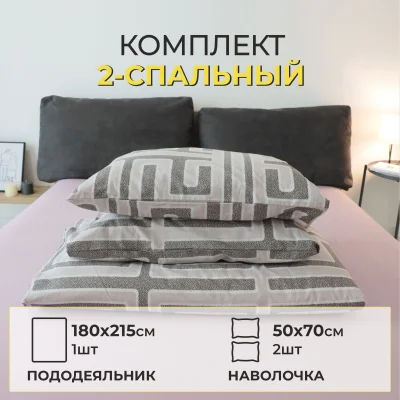 Комплект постельного белья 2СП поплин набивной (серо-коричневый, геометрия 31)_11