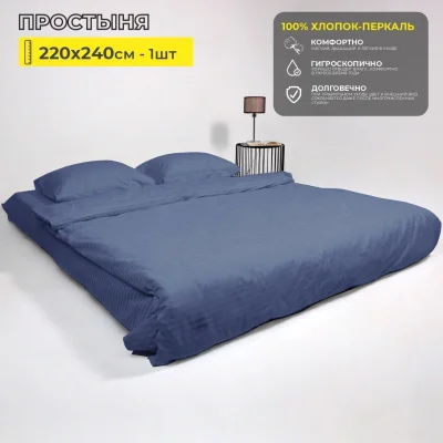 Простыня 220*240см Синий (перкаль 6793-17)_2