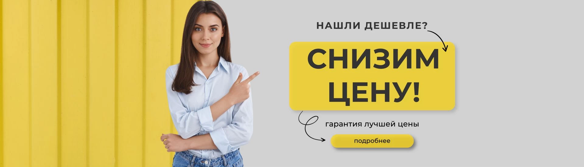Гарантия лучшей цены