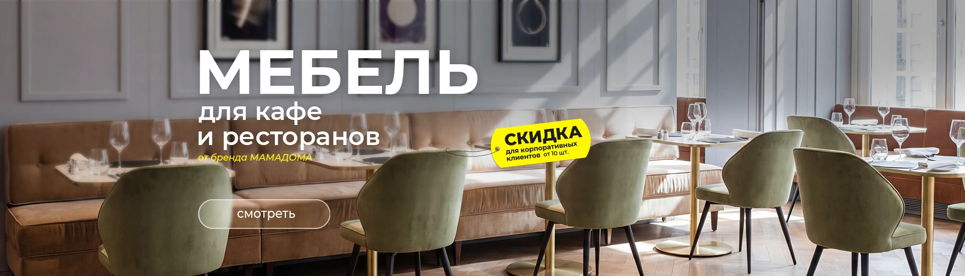Скидка корпоративным клиентам