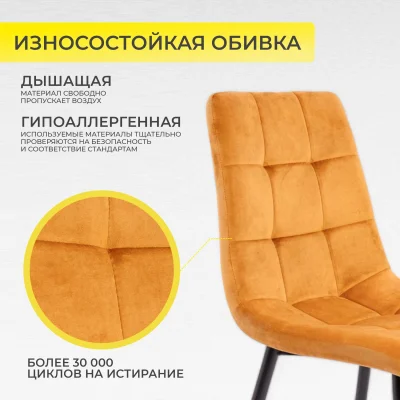 Стул DALLAS, горчичный велюр 68/черный_3