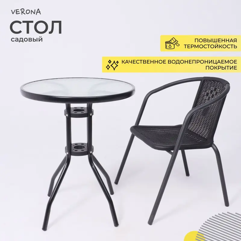 Стол садовый VERONA, 60*73, сталь-черная/закаленное стекло 5мм_preview_2