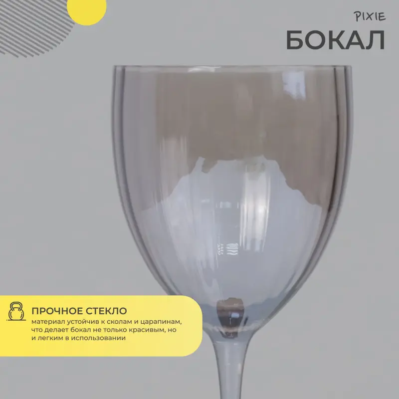 Бокал для вина PIXIE, серый_preview_3