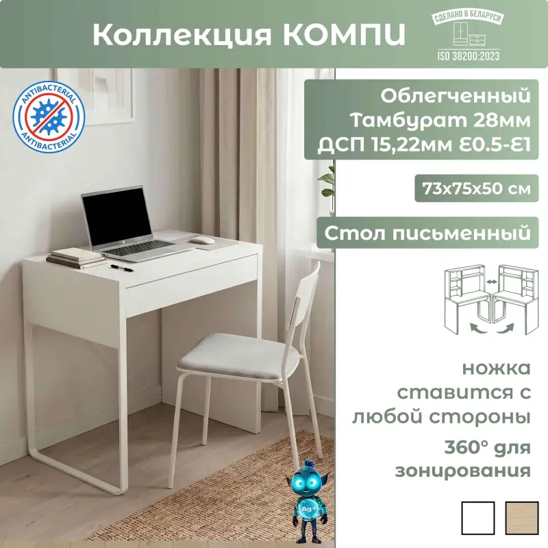 Стол письменный КОМПИ 73, 73х75х50, белый_preview_4