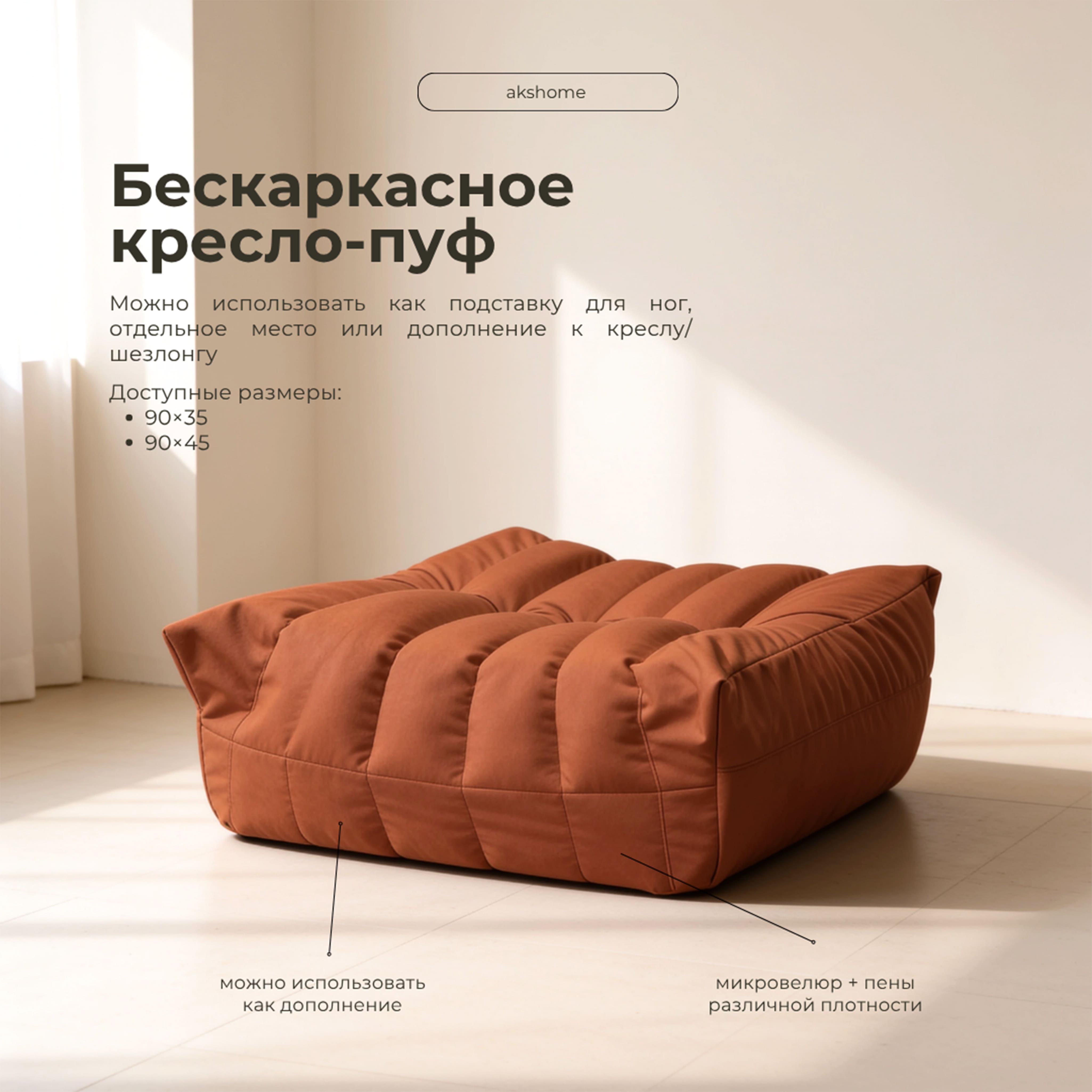 Бескаркасное кресло-пуф Француз BeanBag 90*35 / микровелюр, Латте_preview_8