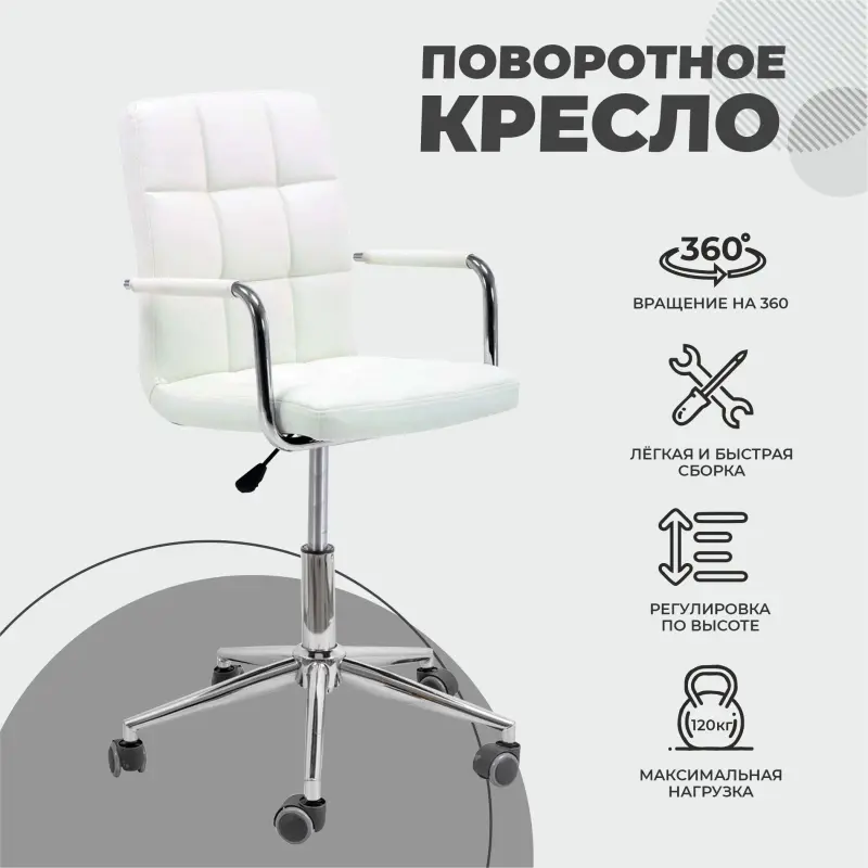Кресло барное ROSIO, 2, поворотное, экокожа, белый/хром_preview_2