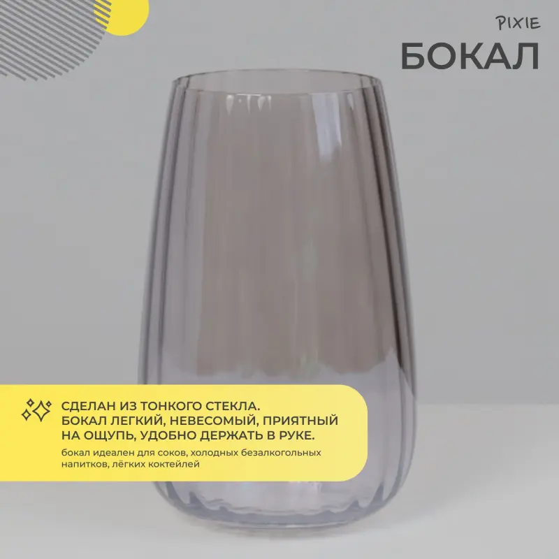 Бокал-хайбол PIXIE, серый_preview_2