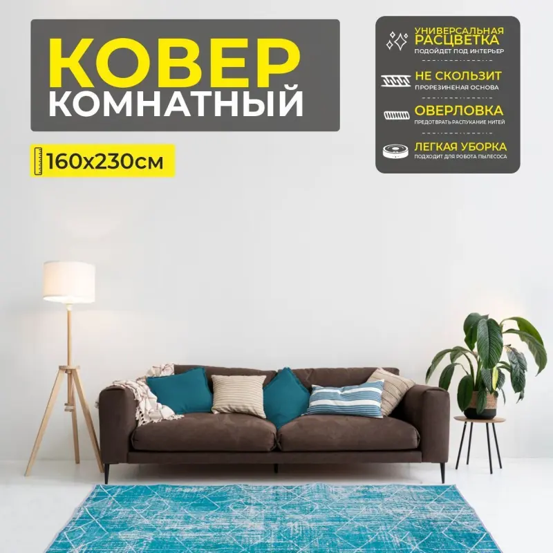 Ковер COZY HOME PS-54, 160*230cм_preview_2