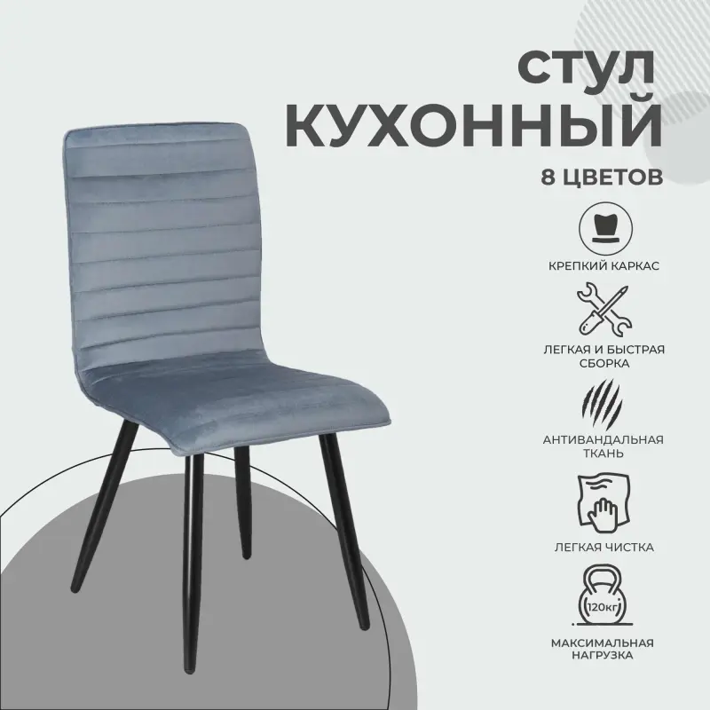 Стул MAKO, (пыльный голубой велюр HLR-61/черный)_preview_2