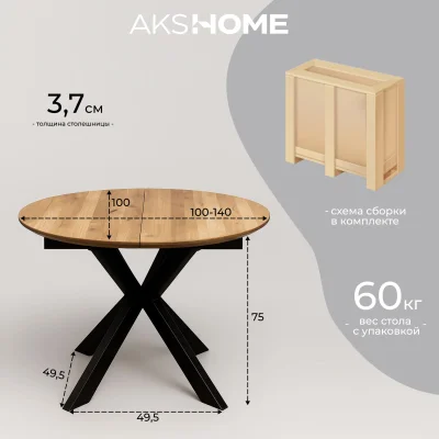 Стол РАУНД раздвижной, d100(140)*75, дуб натуральный/черный (ПрР-4 DSW (02) КСЕ/Р-80)_11