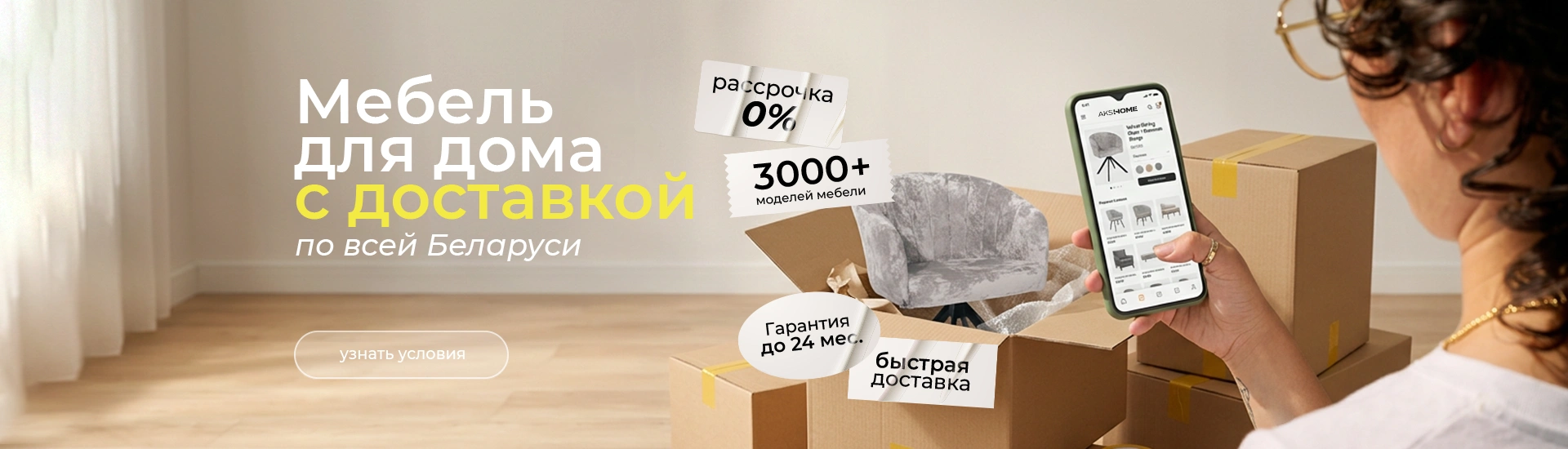 Мебель с доставкой