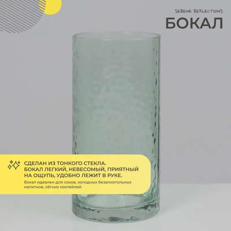 Бокал-хайбол SERENE REFLECTIONS, зеленый_preview_2
