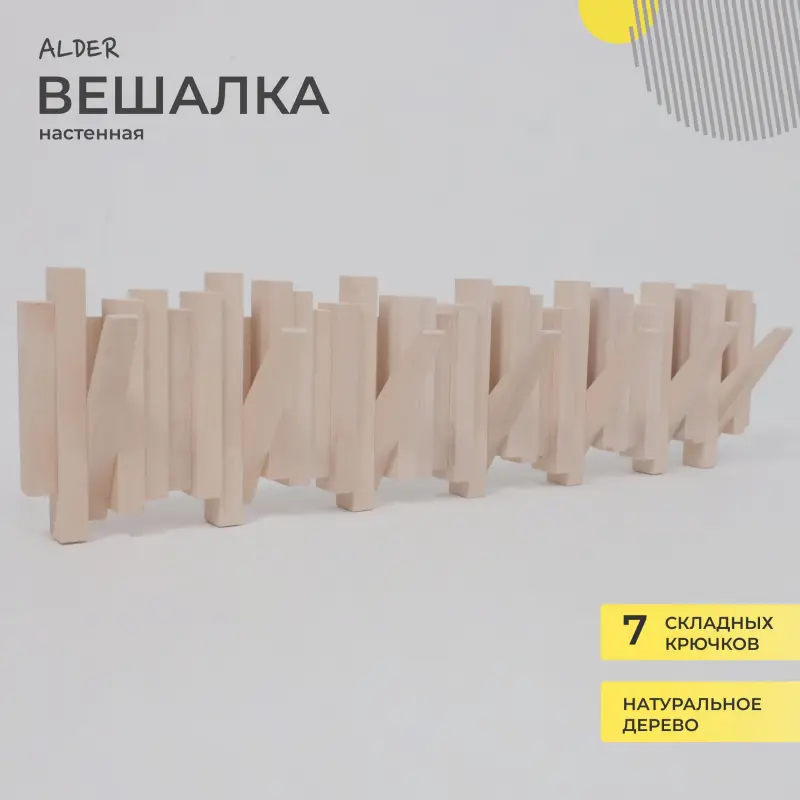 Декоративное изделие Вешалка ALDER, белёный, 80*20 см_preview_2