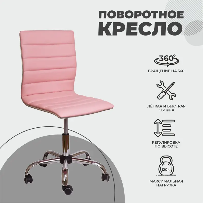 Стул поворотный GRACE, (розовый) ECONOM_preview_2