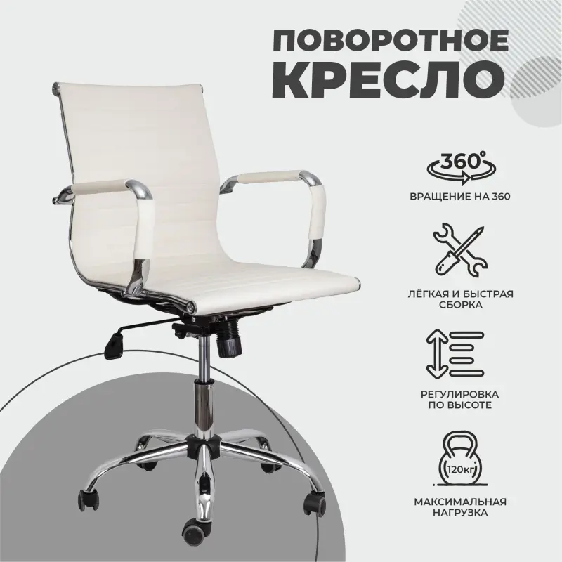 Кресло поворотное EMMANUEL, NEW, кремовый_preview_2
