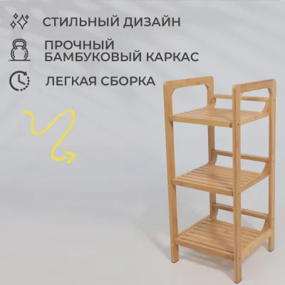 Стойка для хранения LILY - 3, бамбук_2