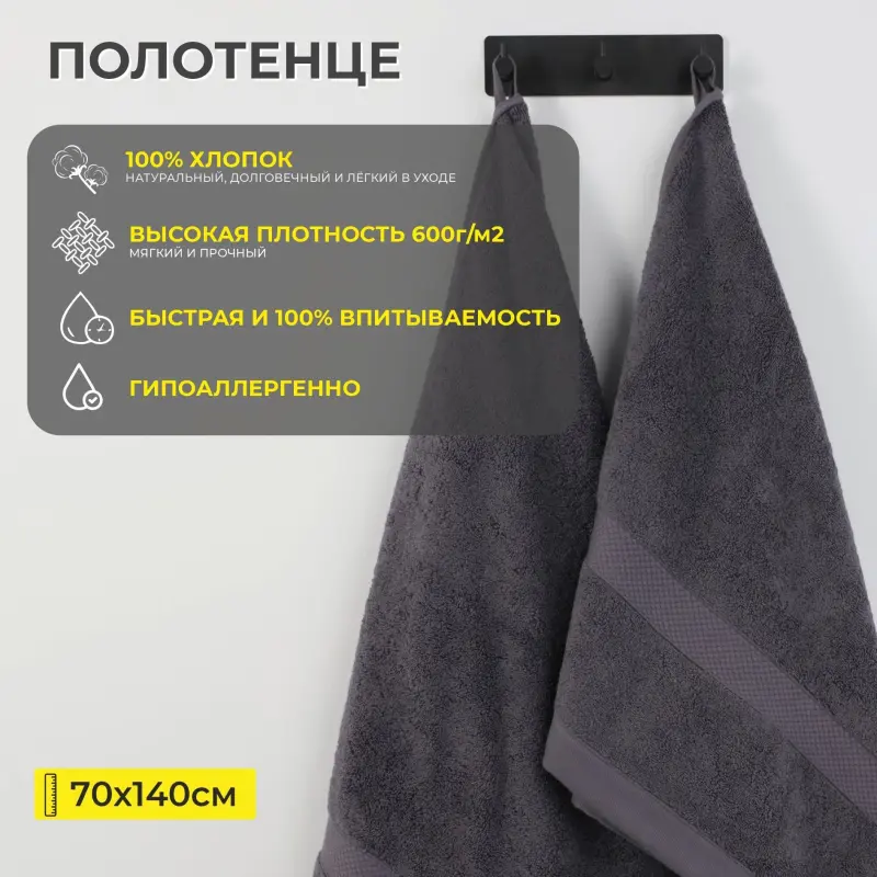 Полотенце махровое, 70*140см, темно-серый_preview_3