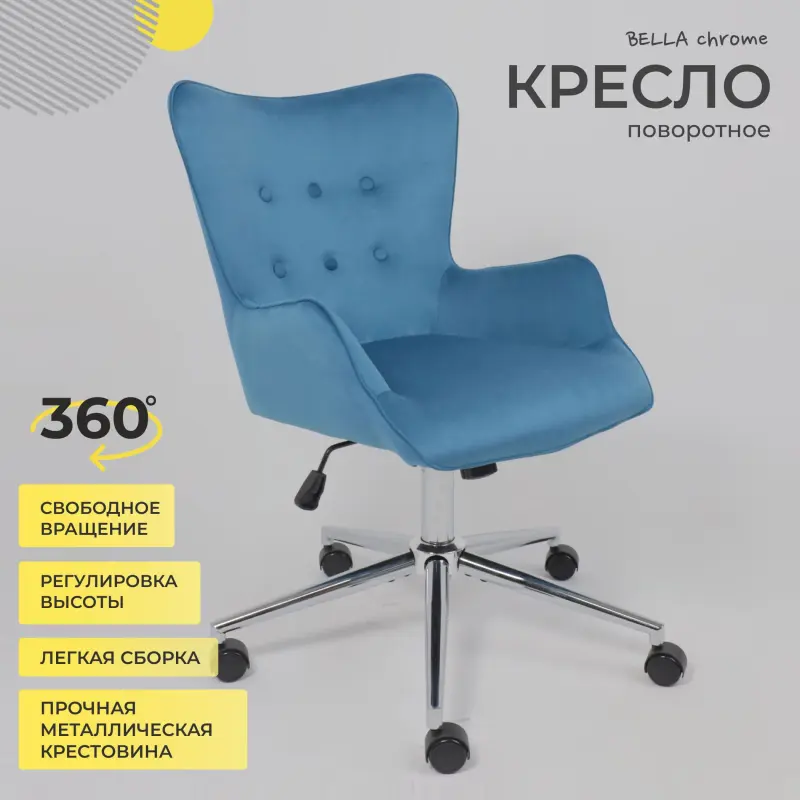 Кресло поворотное BELLA chrome, Seven 115, велюр/темно-голубой_preview_2