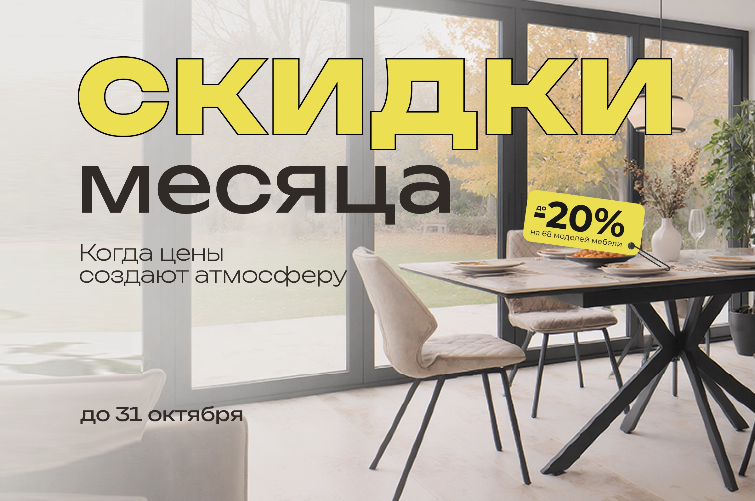 Только до 31 октября!