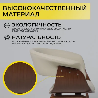 Кресло барное MODY, экокожа, кремовый/орех_6