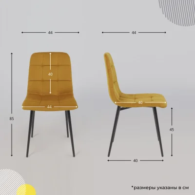 Стул AV 406-N, карри бархат Confetti chai tea/черный_20