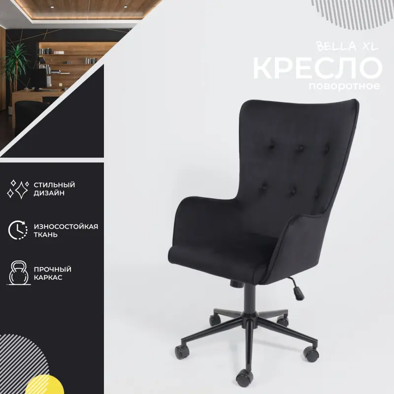 Кресло поворотное BELLA XL black, Seven 035, велюр/черный_preview_2