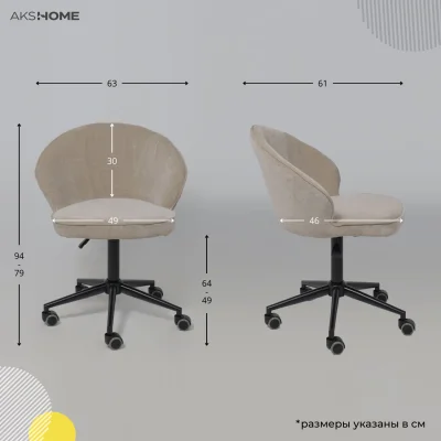 Кресло FOXY, бежевый шенилл Ote Canna 170/черный_19