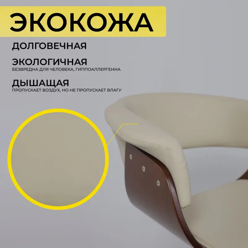 Стул барный ROSSI, экокожа, кремовый C-18/черный_preview_5