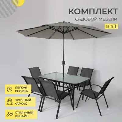 Комплект садовой мебели SUNBEAM (стол 1шт, 6 кресел, зонт 1шт), серый/черный_3