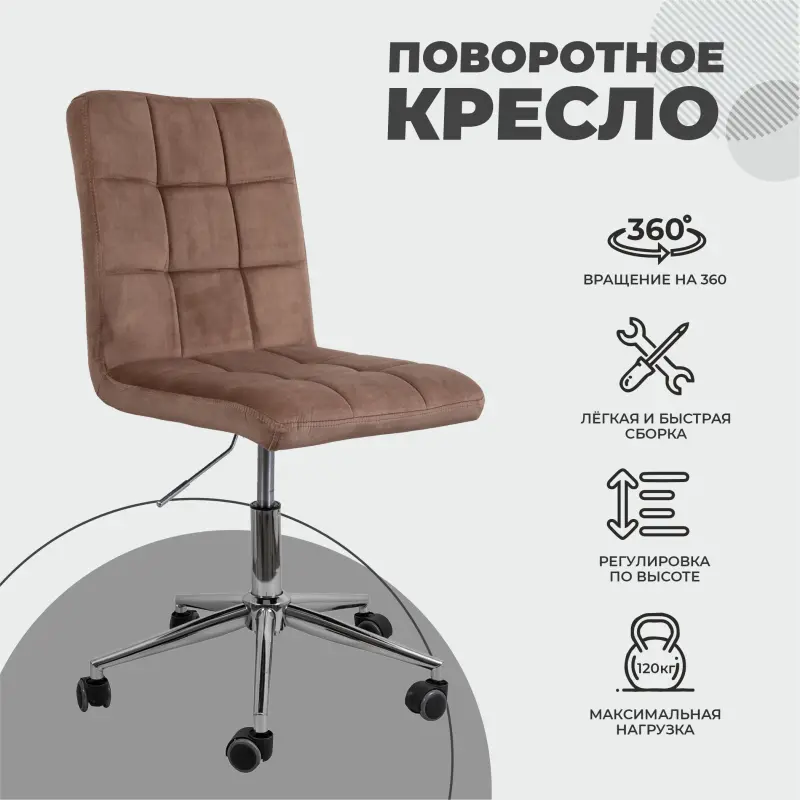 Кресло FIJI, поворотный, (капучино велюр HCJ-11/хром)_preview_2