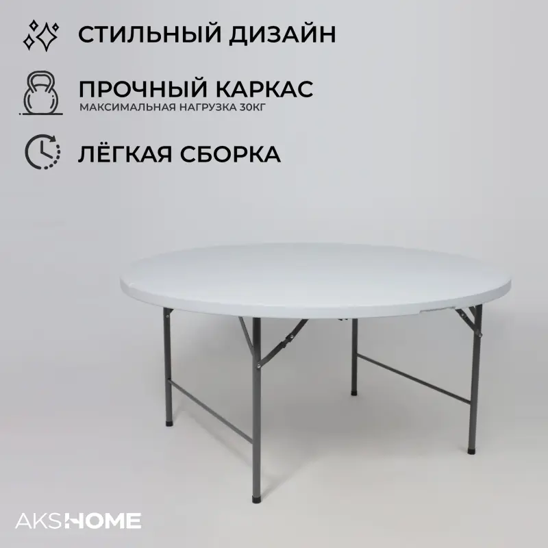 Стол складной D122*74, белый_preview_3
