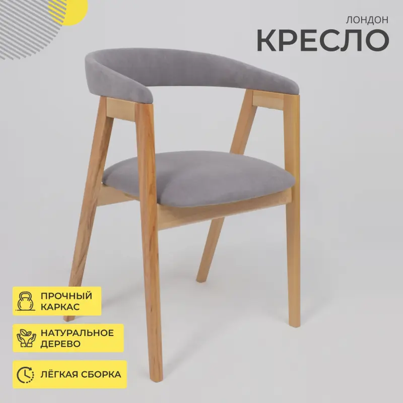 Кресло ЛОНДОН, серый микровелюр D Simple 27/светлый бук_preview_2