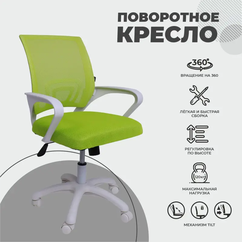 Кресло поворотное RICCI NEW, WHITE (салатовый)_preview_2
