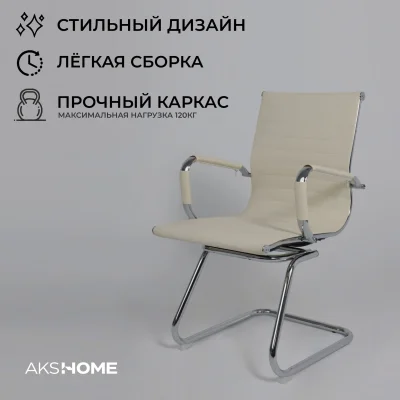 Кресло DUNE, экокожа, кремовый_3