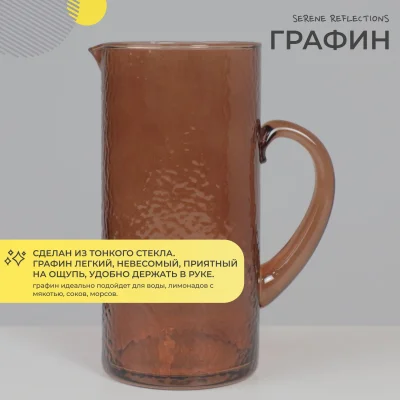 Графин SERENE REFLECTIONS, коричневый, 1,54л_2