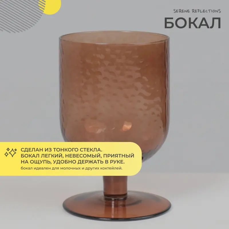 Бокал для коктейлей SERENE REFLECTIONS, коричневый_preview_2