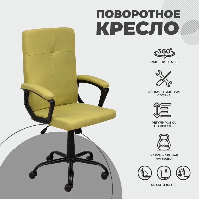 Кресло поворотное MARK, ткань, светло-зеленый_preview_2