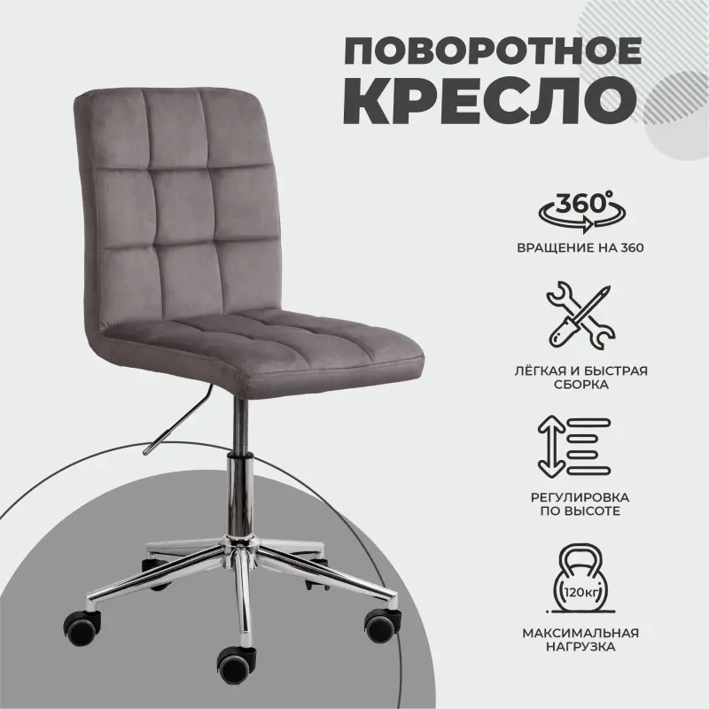 Кресло FIJI, поворотное, (светло-серый велюр HCJ-38/хром)_preview_2