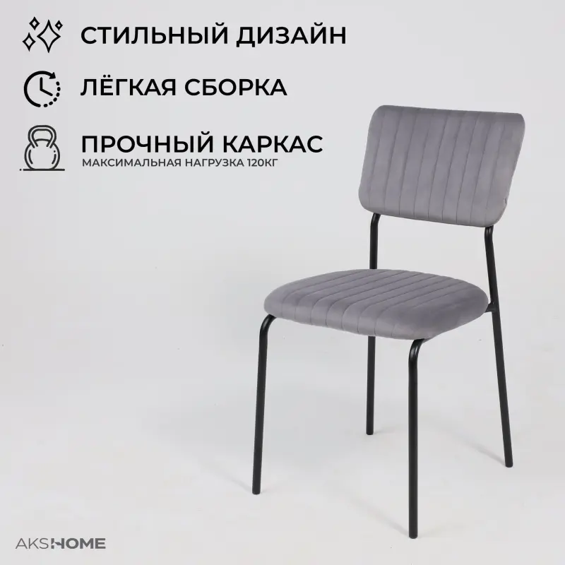 Стул RAIN, серый велюр HLR-20/черный_preview_3