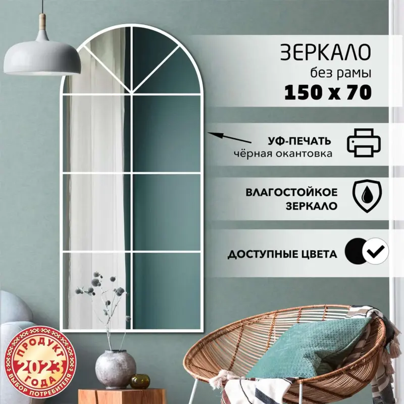 1500*700 зеркало с шлиф.кромкой и УФ-печатью (белый) Д-071_preview_2