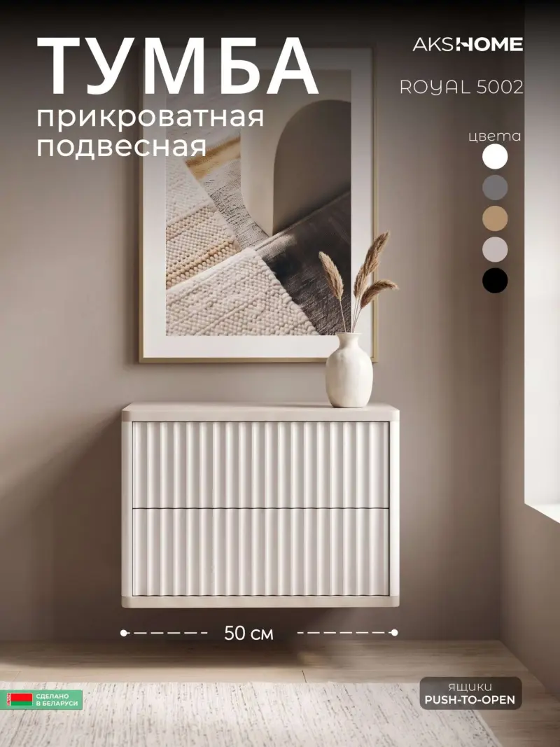 Тумба навесная ROYAL 5002 эко, Кашемир_preview_3