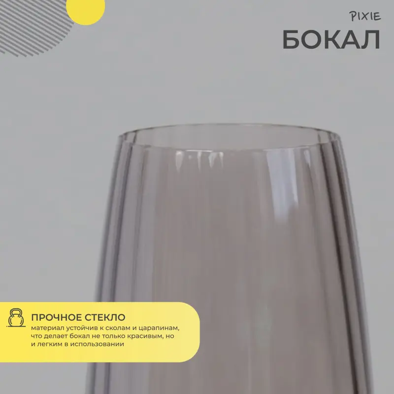 Бокал-хайбол PIXIE, серый_preview_3