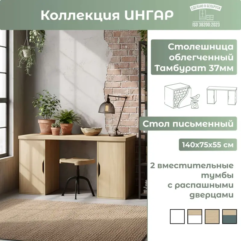 Стол письменный ИНГАР 2/ДВ/ДВ, дуб скандинавский_preview_7