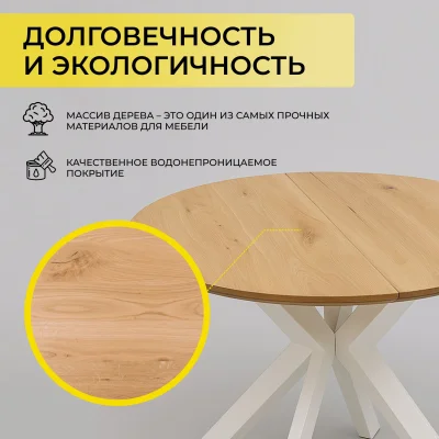 Стол РАУНД раздвижной, d100(140)*75, дуб натуральный/белый (ПрР-4 DSW (02) КСЕ/Р-80)_3