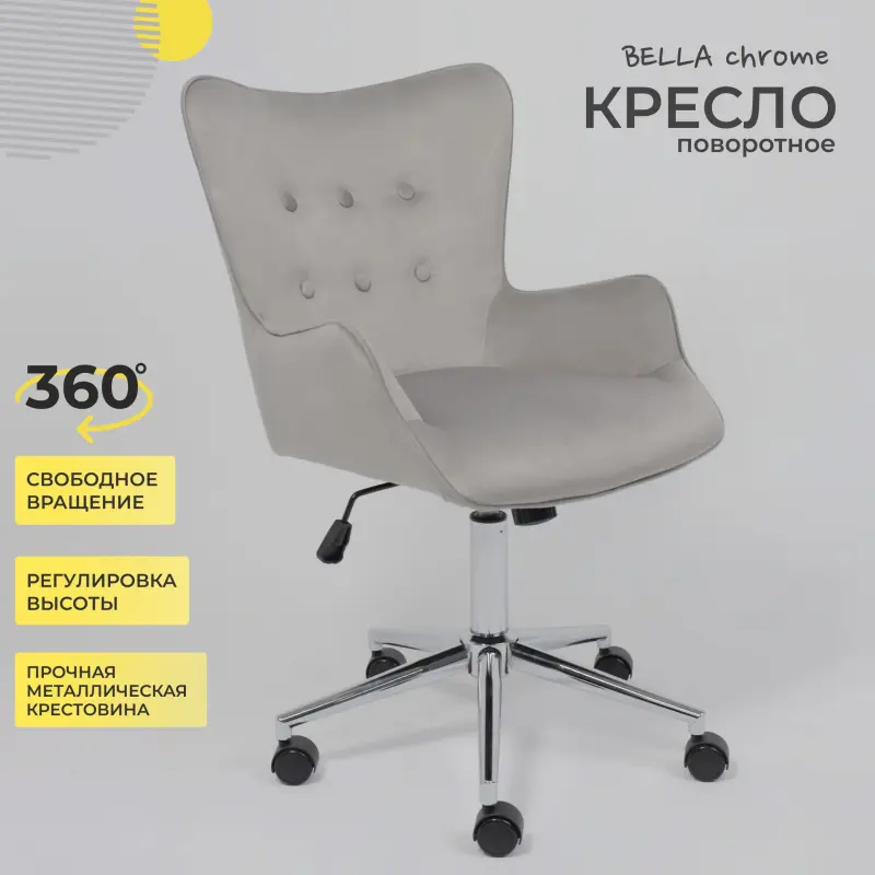 Кресло поворотное BELLA chrome, Seven 324, велюр/серый_preview_2