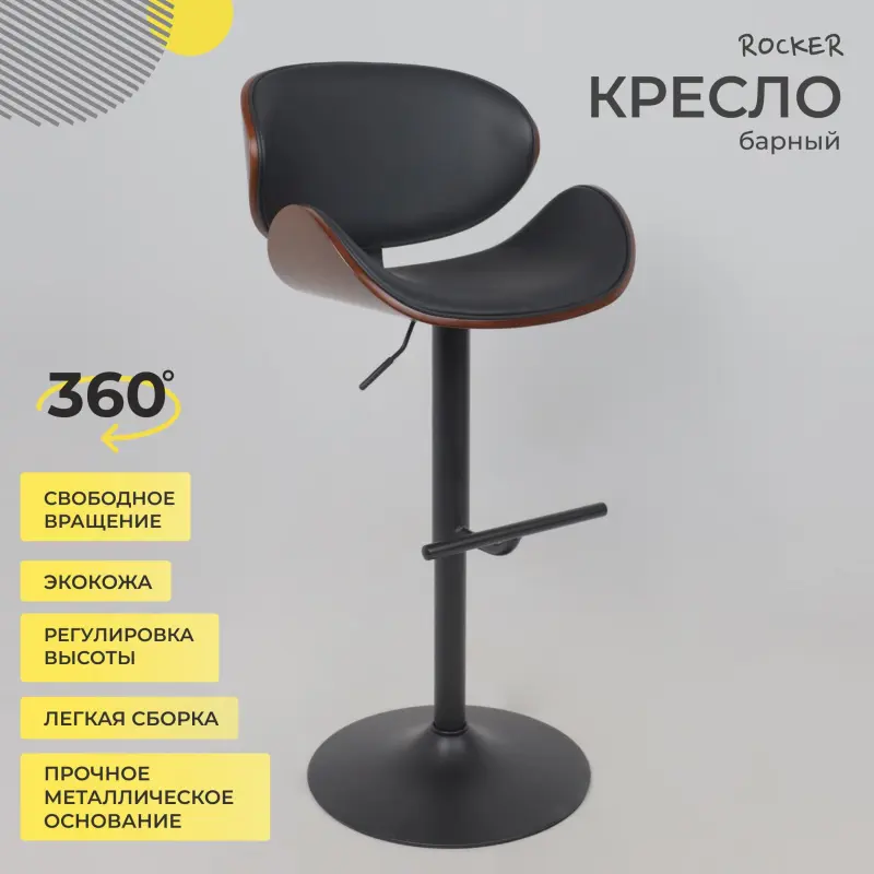 Кресло барное ROCKER, экокожа, черный/черный_preview_2