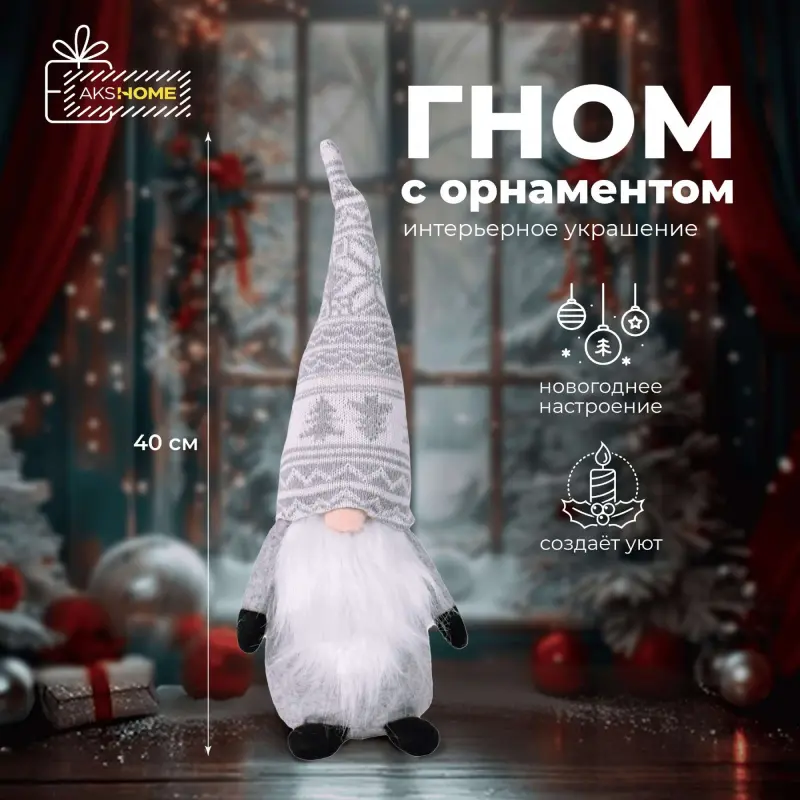 Интерьерное украшение "Гном с орнаментом", 40см, серый (RY-123)_preview_2