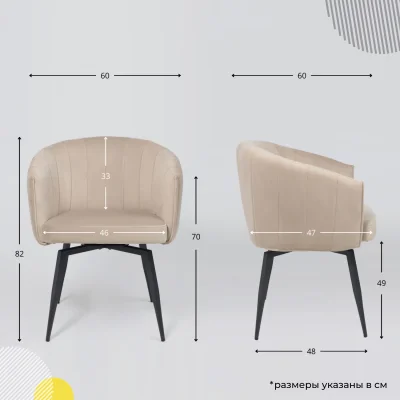 Кресло MELON, поворотное, бежевый велюр/черный_25